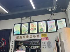 -耙豌豆重庆小面