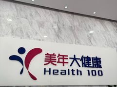 -美年大健康体检(天河东路分院)