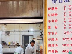 -甘记肥肠粉(马鞍北路店)