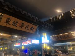 门面-章丘宴(唐人中心店)