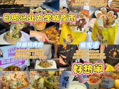 -大学城夜市