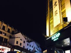 iphone_upload_pic-雅戈尔富宫大酒店(观前街店)