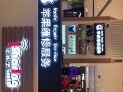 -爱畅享华为苹果手机维修服务(宝山天街店)
