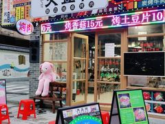 -大丘街路边烤牛肉