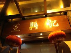 iphone_upload_pic-王興記(中山路店)