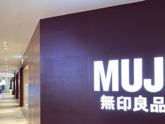 -MUJI无印良品(万科里店)