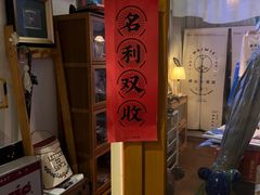 -埋位小酒馆(东城店)