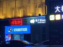 -郑阿姨的家·이모네·韩料&烤肉(武川路店)