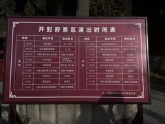 -开封府