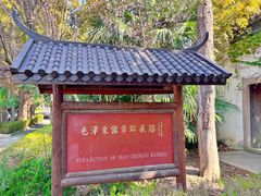 -枫泾古镇-人民公社旧址