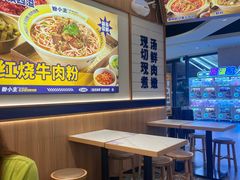 -粉小主·贵州酸汤牛肉粉(南京仙林金鹰店)