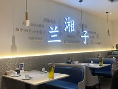 大堂-兰湘子·湘菜小炒(三桥万象城店)