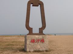 -青岛银沙滩
