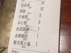 账单-肉串汪(广渠门店)