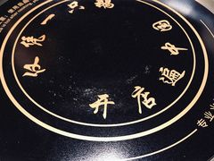 -大自然醉鹅·铁锅火焰鹅(上海联洋店)