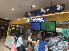 -快乐柠檬happylemon(福州仓山万达店)