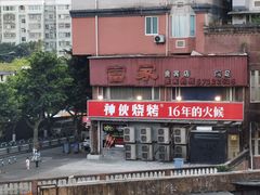 -神伙烧烤(江北黄泥塝店)