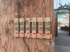 -丽泽山庄·生态怀柔菜·虹鳟鱼(红螺寺店)