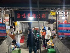 门面-渝味黄姐火锅(黄泥村店)