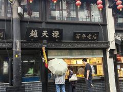 -赵天禄(葑门横街店)