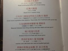 菜单-新同乐鱼翅酒家(美丽华店)