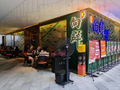 -粤·向群饭店(二沙岛店)