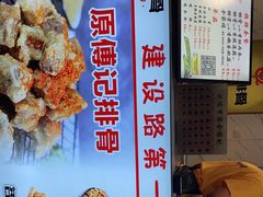 -傅强排骨(成都总店)