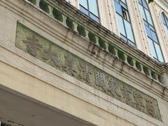 -西宁市东关清真大寺
