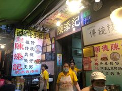 -陈添記·祖傳爽鱼皮·西关老字号(广州首店)