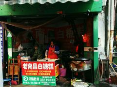 门面-老南昌白糖糕(大士院店)