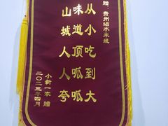 -贵州沾水米线(学田湾店)