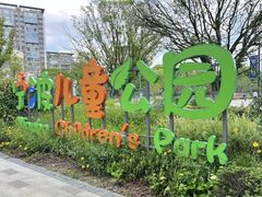 -宁波儿童公园(鄞州区)