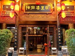 -陈麻婆豆腐总店