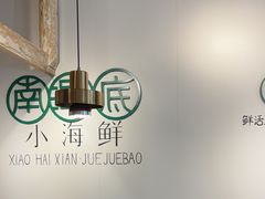 -南海底小海鲜·湘菜(鲁巷吴家湾店)