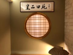 -皇品田苑(南通大饭店)