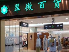-翠微百货(龙德店)