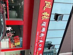 -凤张螺蛳粉·爽口粉(跃进路总店)