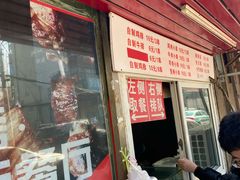 门面-辽B·小串(总店)