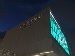 -虹桥艺术中心