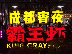 -霸王虾·麻辣小龙虾(清水河公园店)