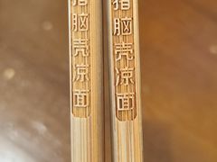 -猪脑壳凉面(武陵源店)