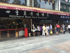 门面-四季小馆·地道北京小吃(广百店)