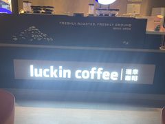 -瑞幸咖啡(仁和新城店)