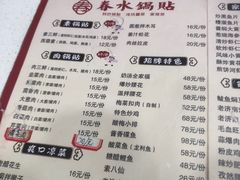 -春水锅贴·传统鲁菜(大明湖店)