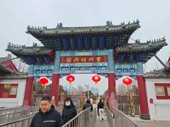 -曹州牡丹园