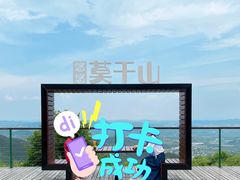 -莫干山风景区