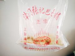 -津门张记包子铺(华昌道店)