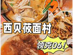 -西贝(苏州绿宝广场店)