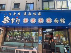 -梁掌门老梁干挑(凤凰路店)