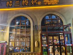 -楼兰秘烤(七道湾店)